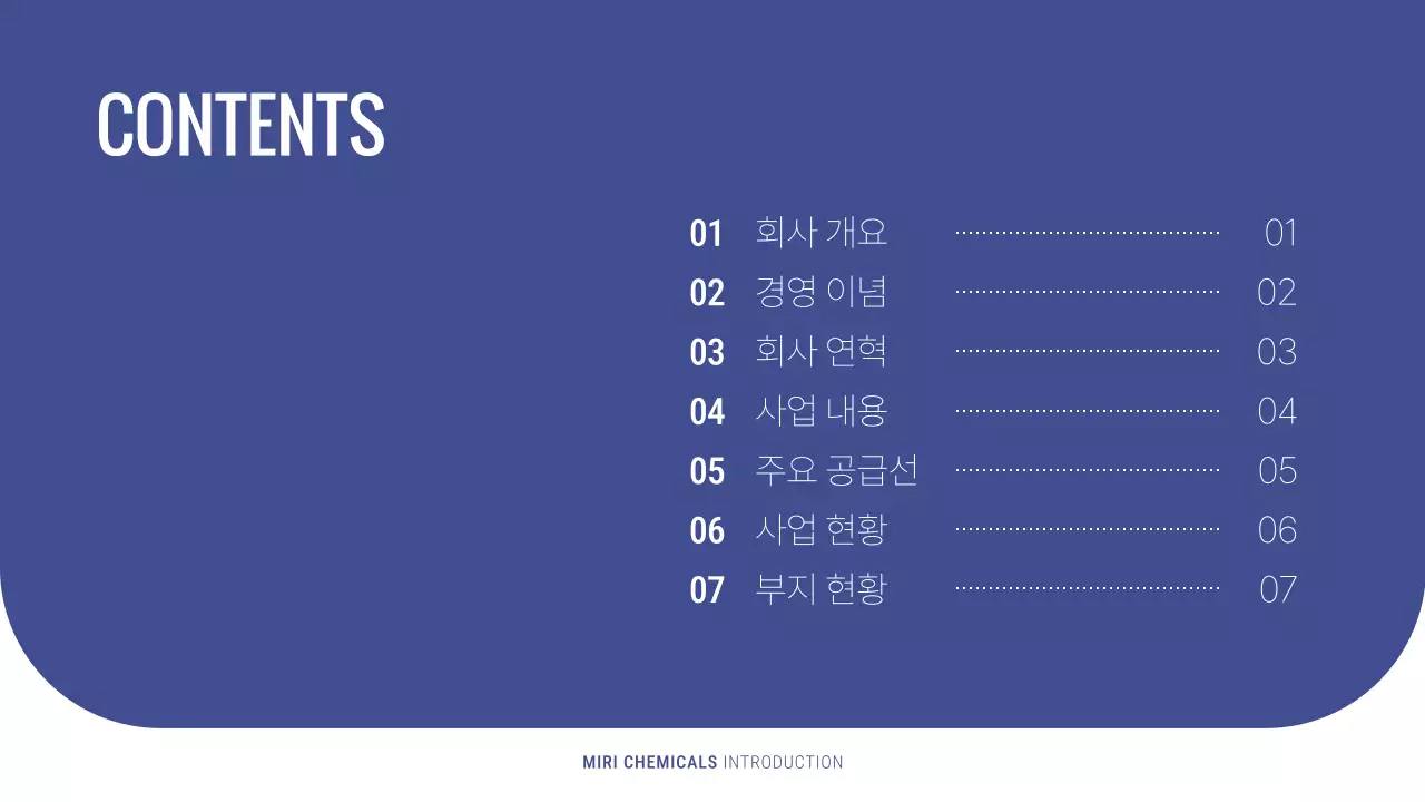 남색의 모던한 중공업 소개서