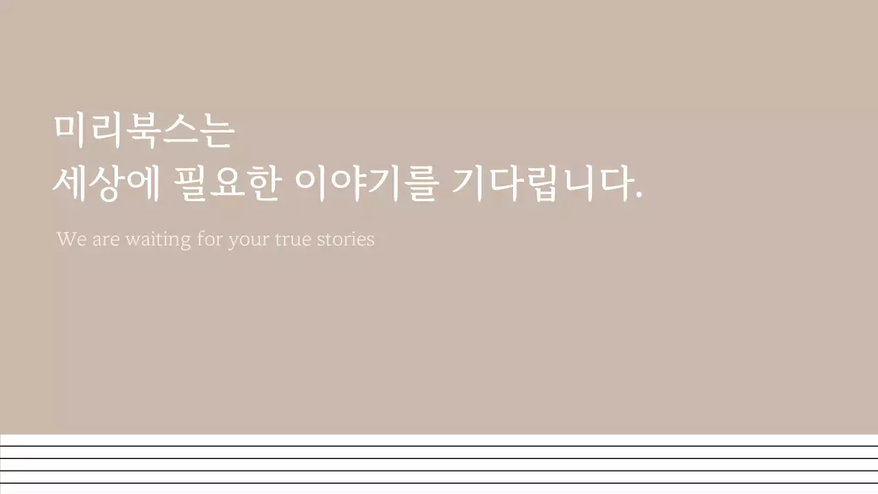 갈색의 모던한 작품 출간 제안서