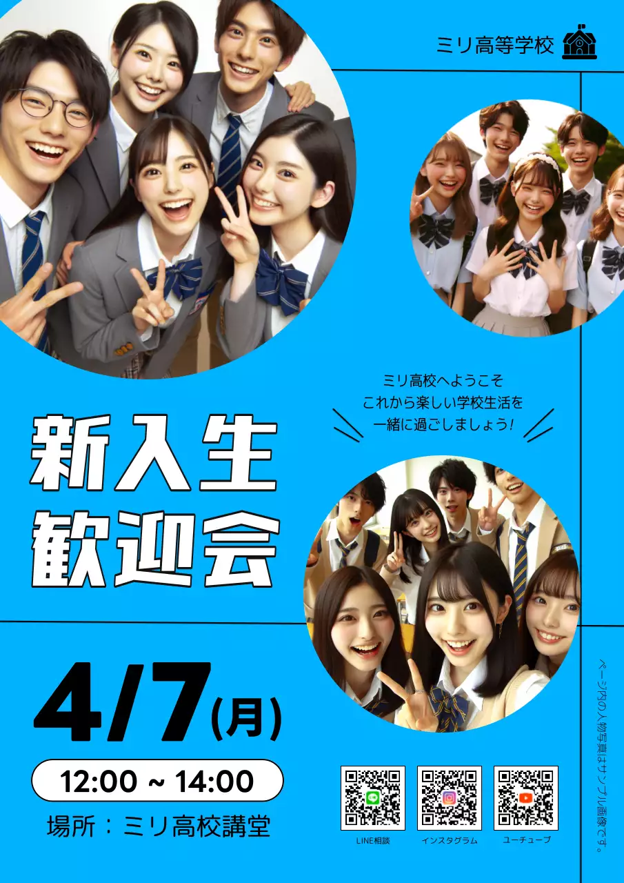 青 明るい 学校 ポスター