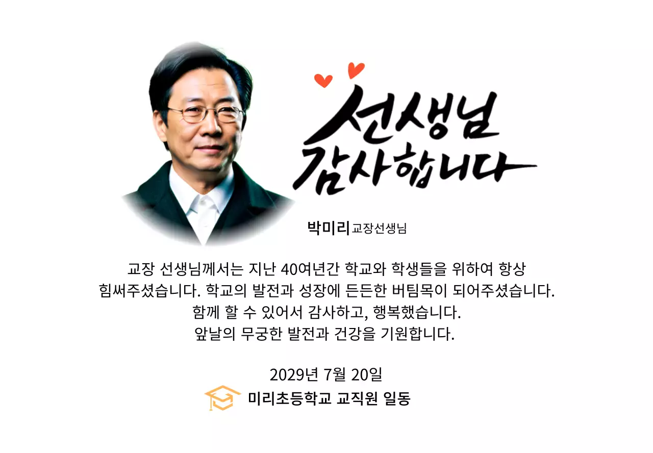 캘리그라피와 사진이 있는 밝은 느낌의 학교 감사패