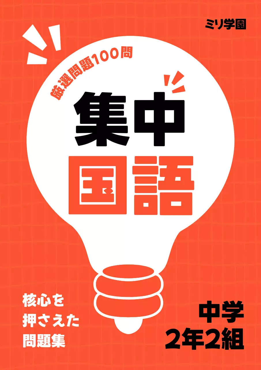 オレンジ シンプル 教育 ポスター ブックカバー