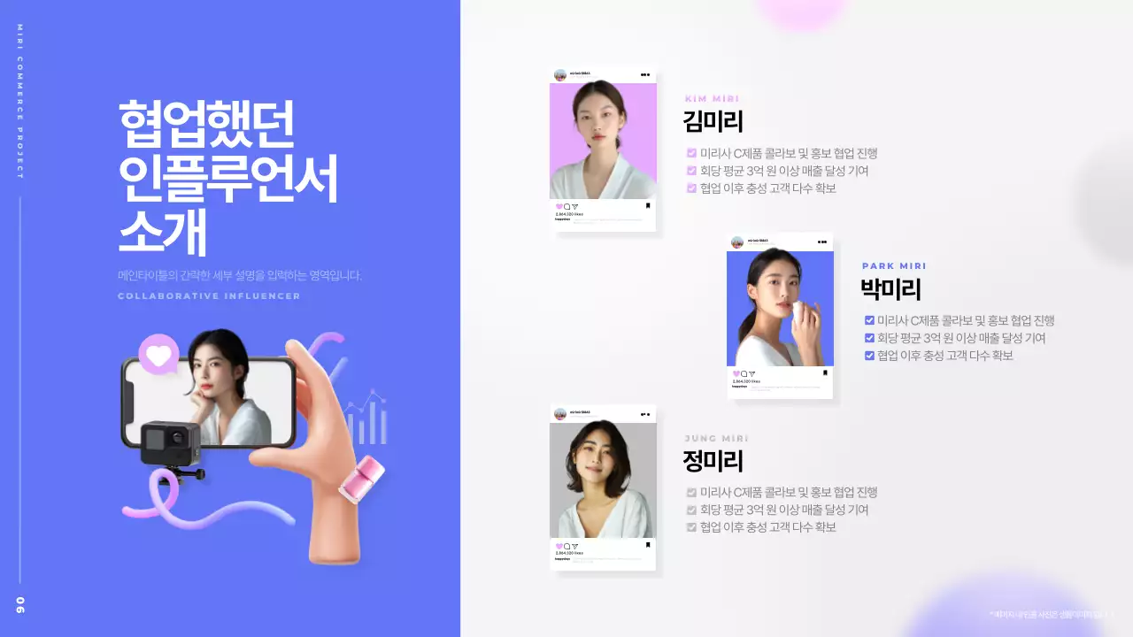 핑크와 보라의 트렌드한 인플루언서 협업 제안서