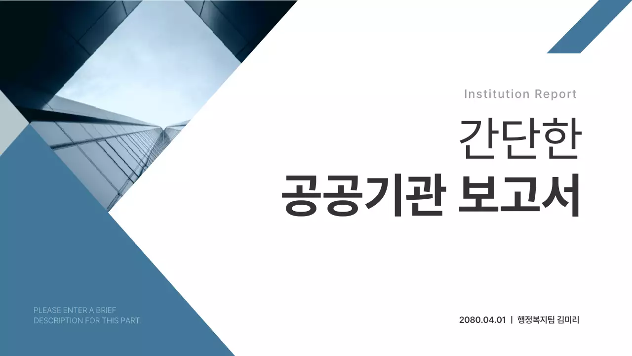 파랑과 하늘색의 심플한 기업 보고서