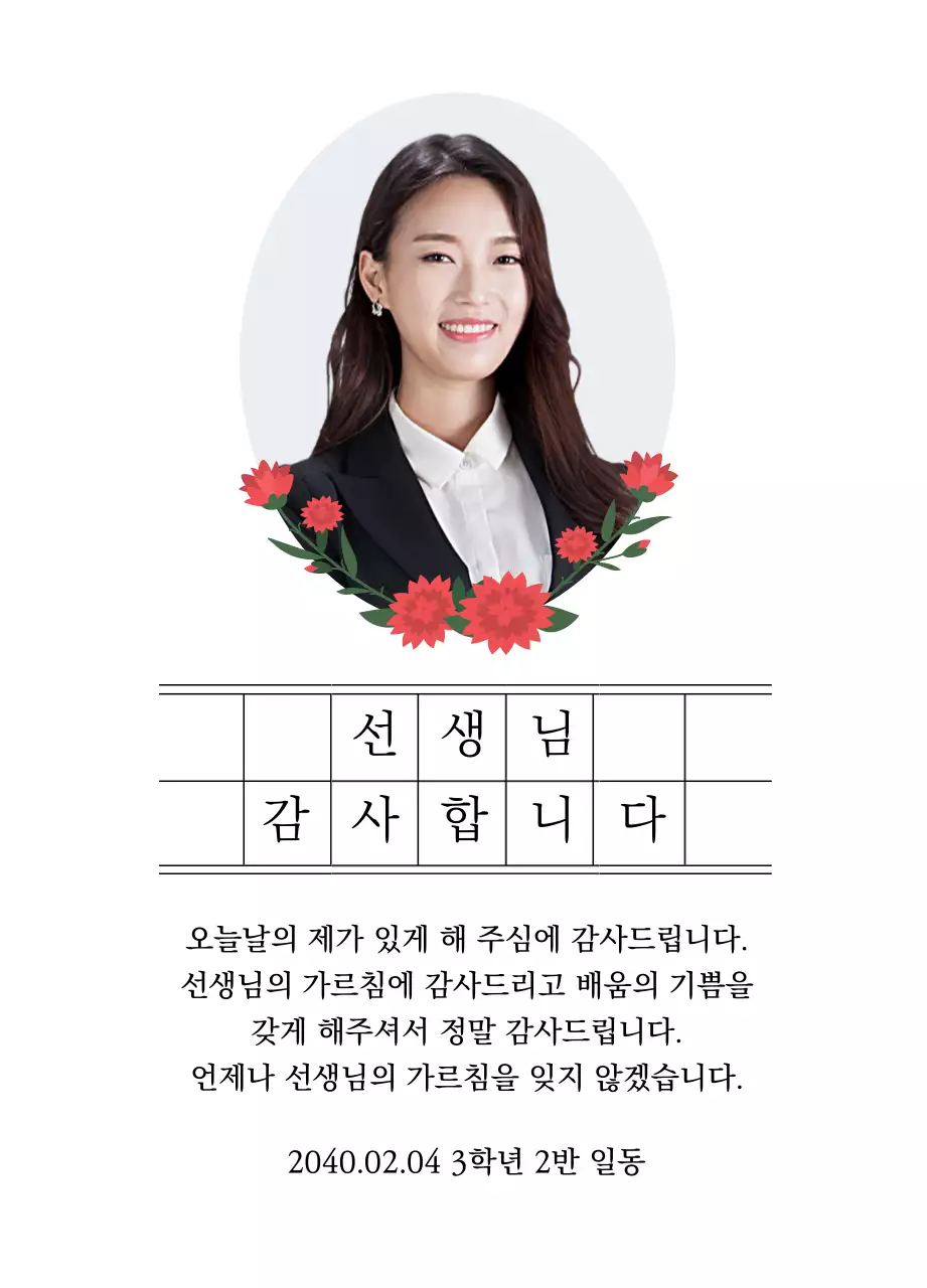 원고지와 카네이션이 있는 감성적인 느낌의 스승의날