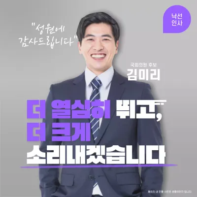 보라와 흰색의 미니멀한 낙선자 인사 게시물