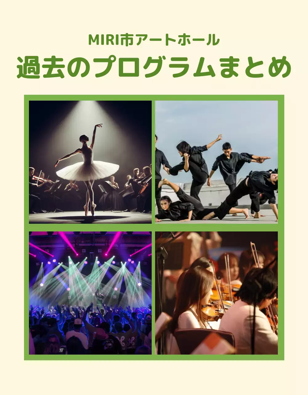 緑 かわいい イベント ポスター 詳細ページ