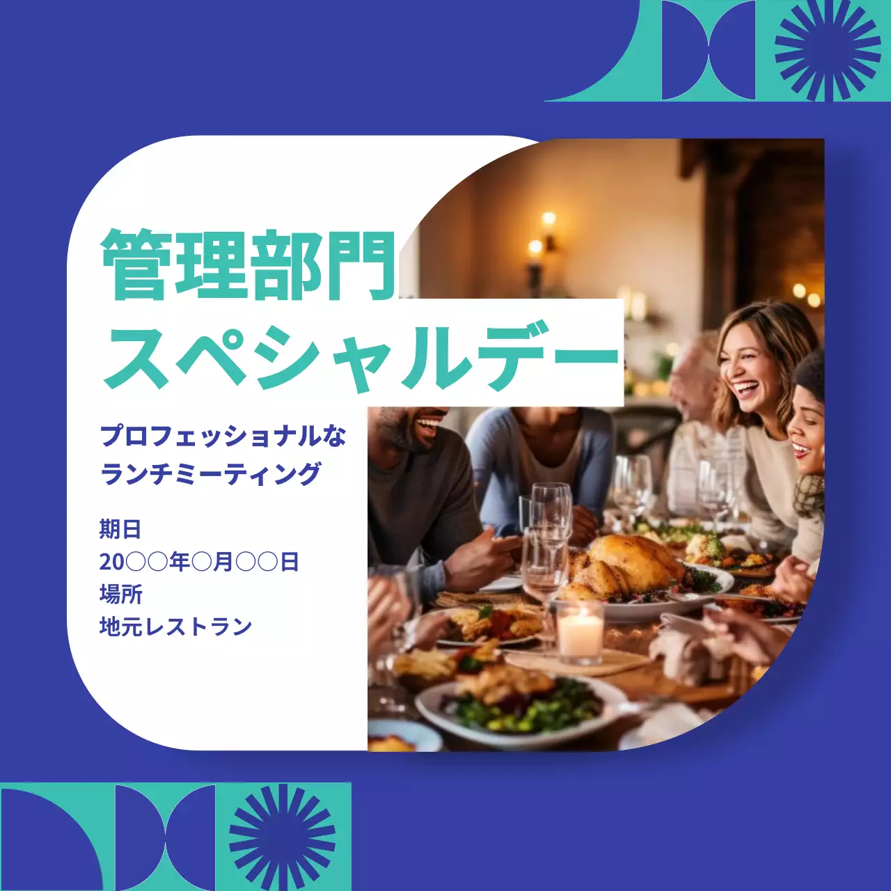 青 モダン ランチミーティング お知らせ SNS投稿 正方形