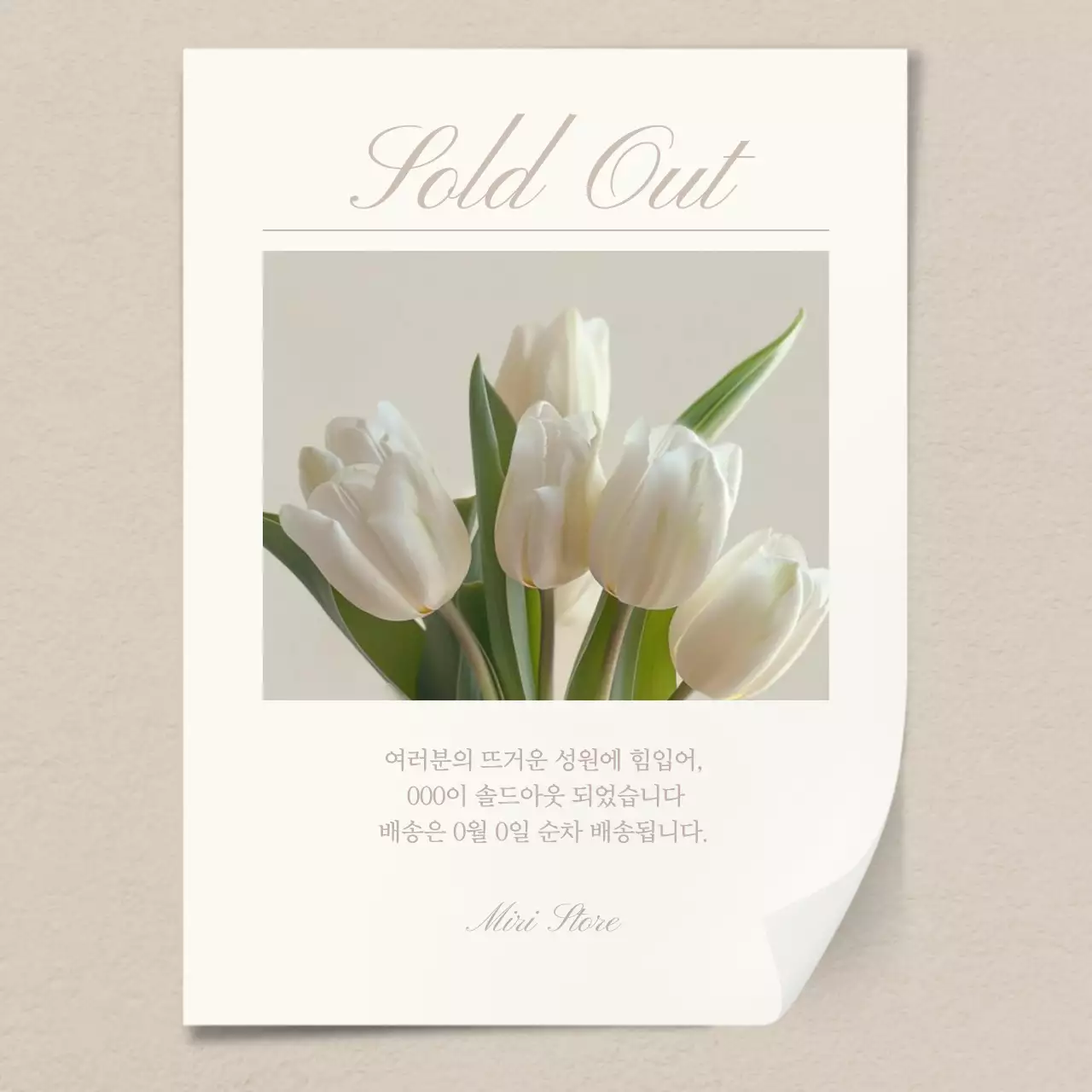 베이지와 아이보리색의 심플한 감성 쇼핑몰 라방 공지 게시글