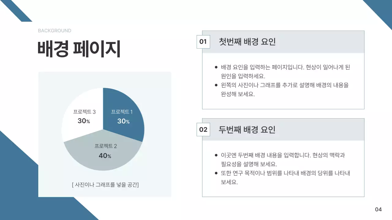 파랑과 하늘색의 심플한 기업 보고서