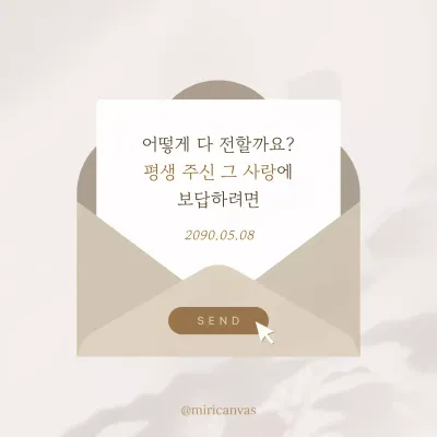 베이지색과 갈색의 심플한 감성글귀 게시글