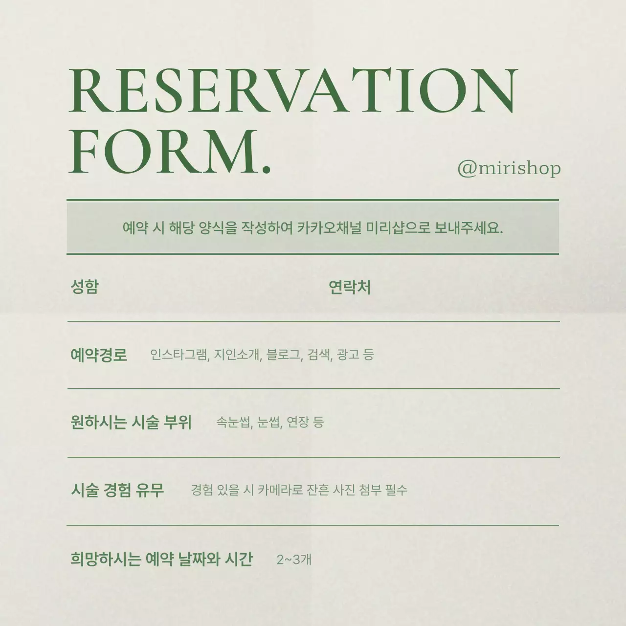 초록색의 모던한 SNS 마케팅 예약양식 홍보