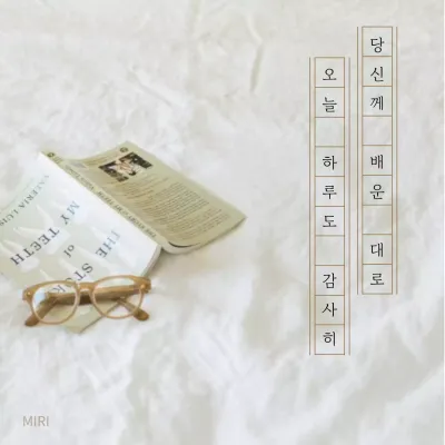 아이보리색의 심플한 감성글귀 게시글