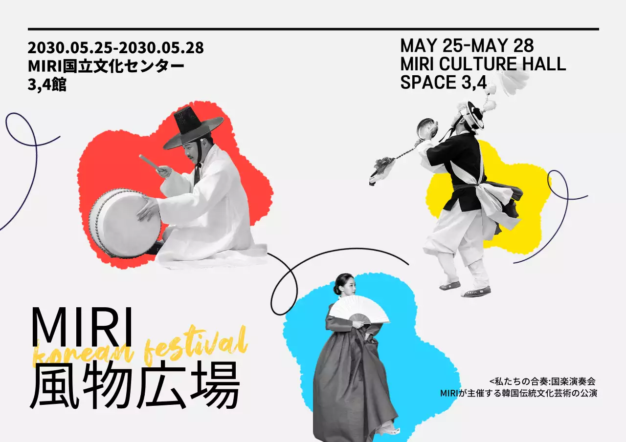 ダイナミックな韓国伝統の文化芸術公演