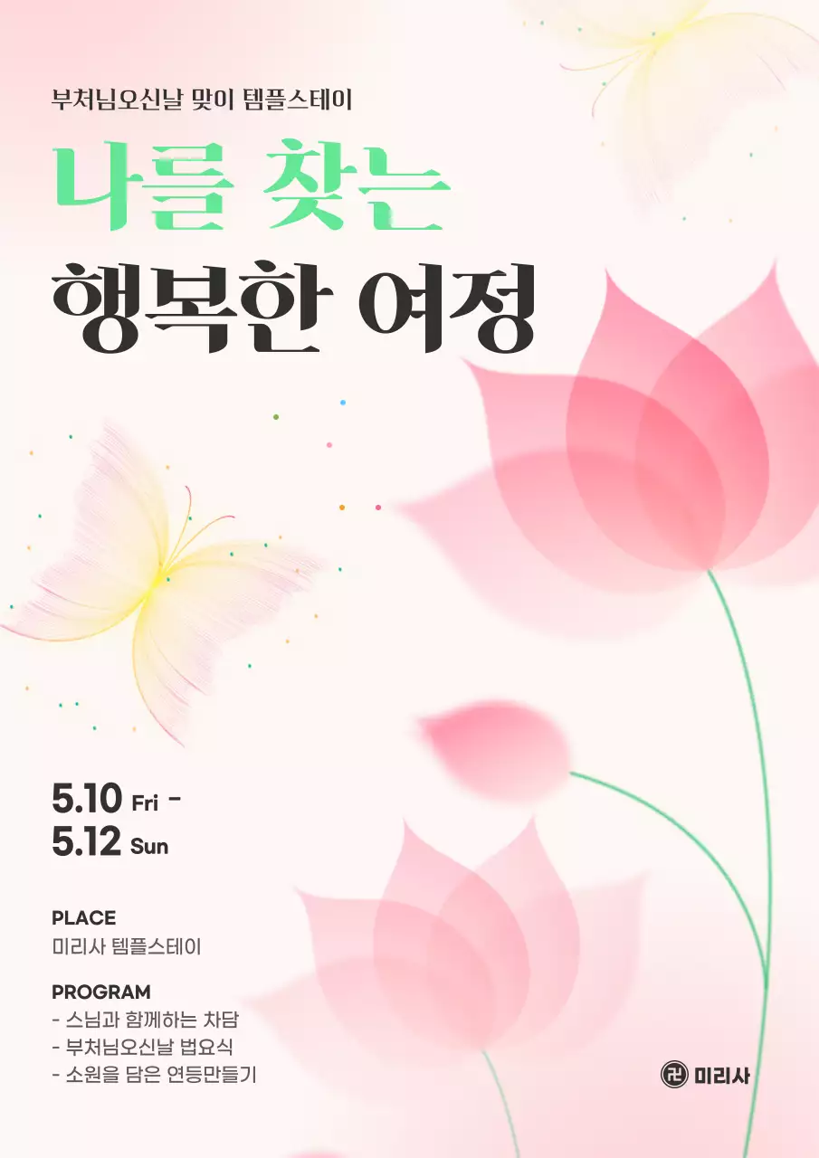 핑크색의 세련된 심리상담 세미나 홍보 포스터