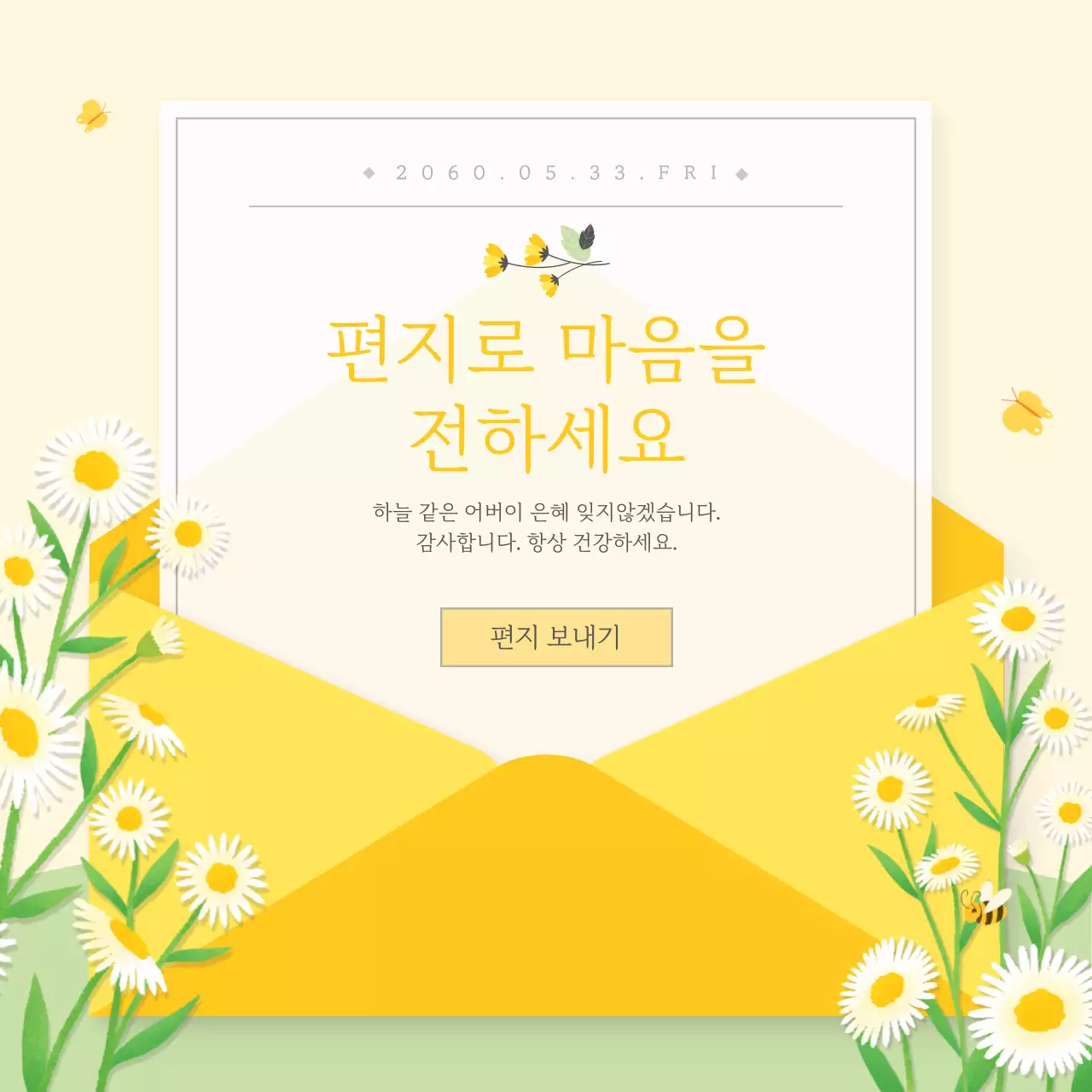 노랑의 클래식한 가정의 달 편지지