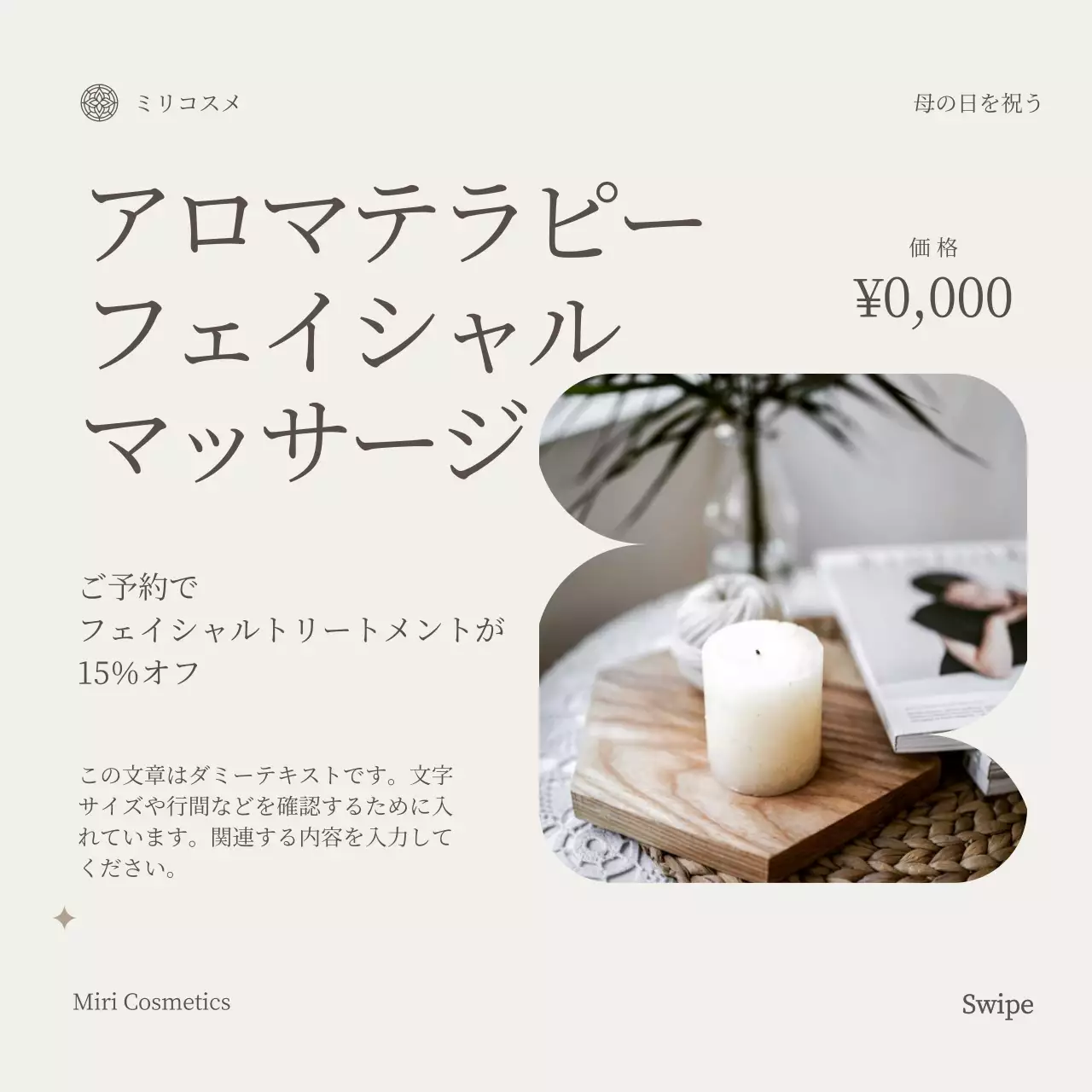 アイボリー・モダン・スキンケア・コレクション 母の日のお祝いに贈る広告