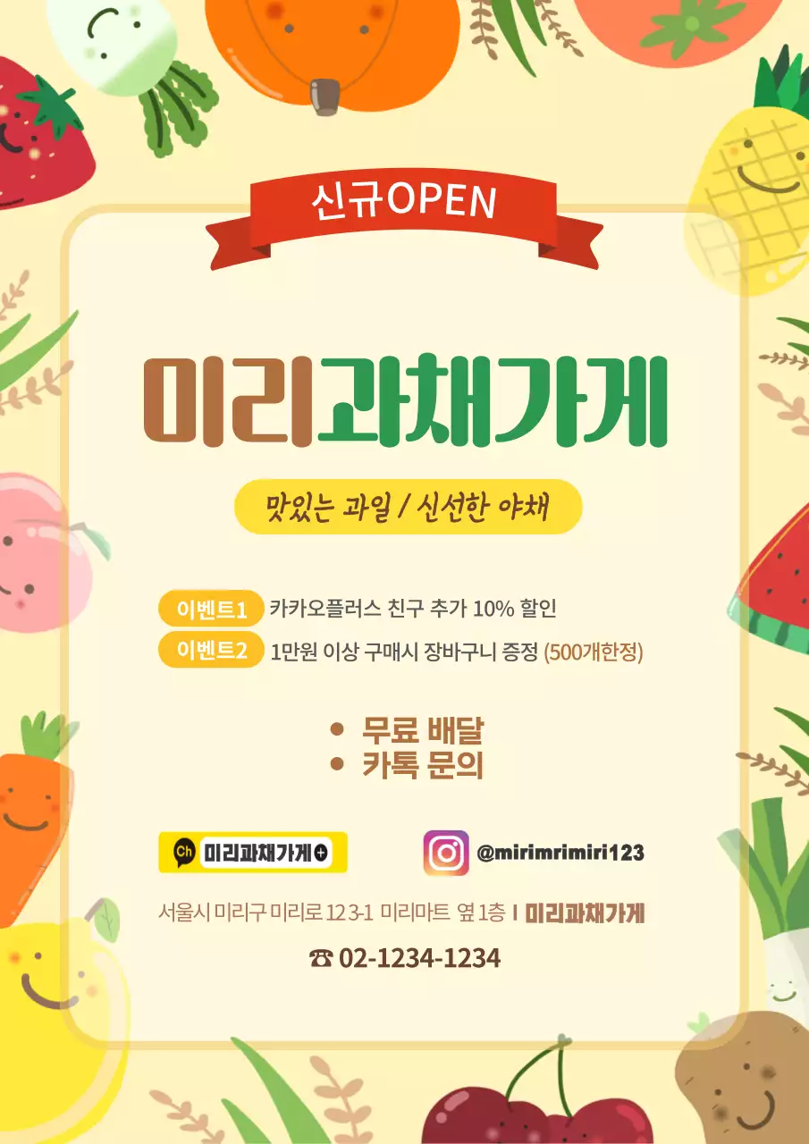 노란색 톤의 귀여운 일러스트 컨셉의 과채가게 과일 야채 신규 오픈 홍