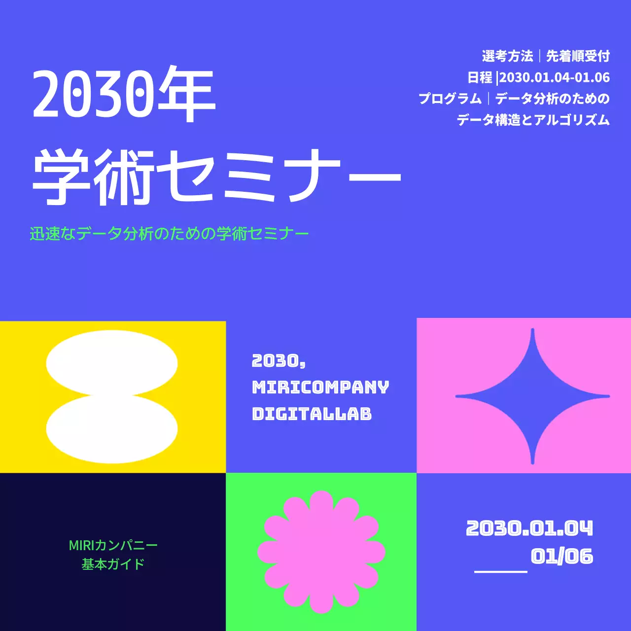 カラフルな幾何学図形を活用したデザイン