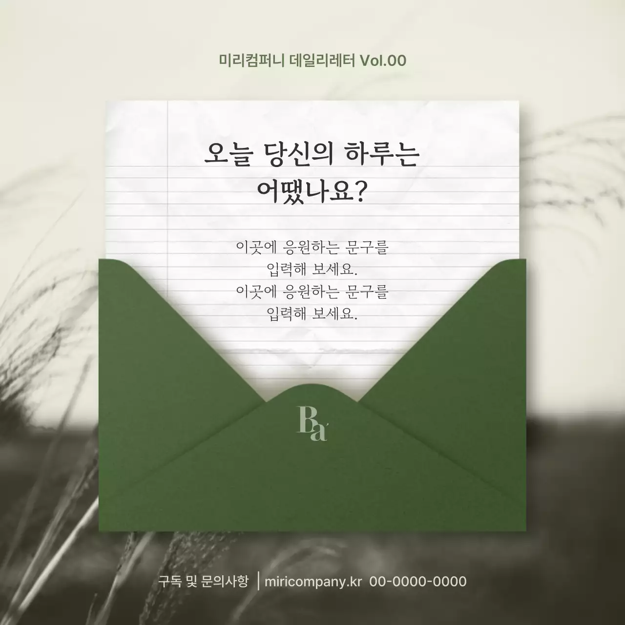 카키색의 심플한 감성메시지 편지지