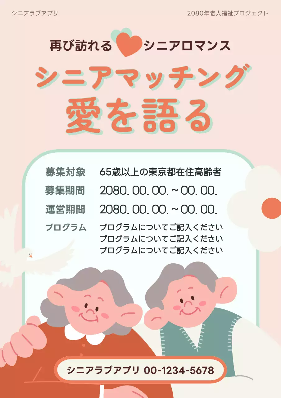 ピンク かわいい マッチング ポスター