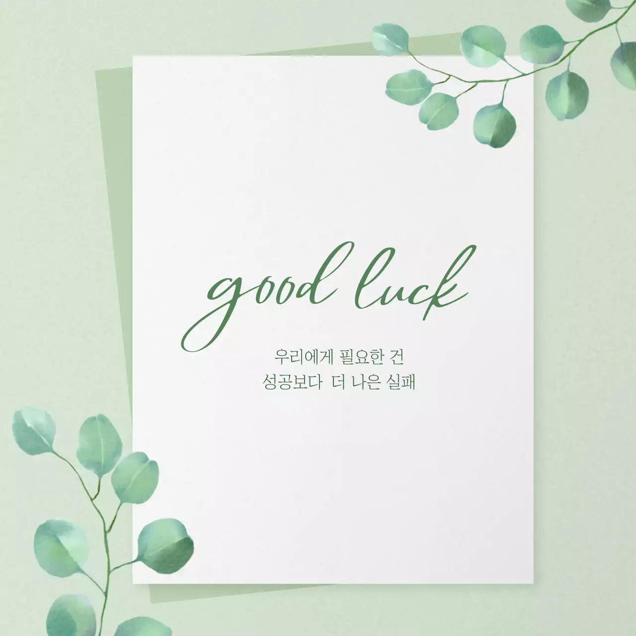 연두색과 흰색의 심플한 감성 문구 게시 공지