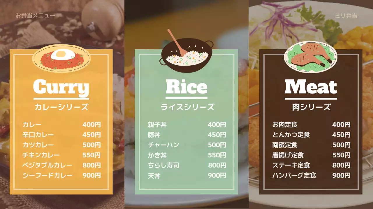 ベージュ シンプル 食品 メニュー プレゼンテーション