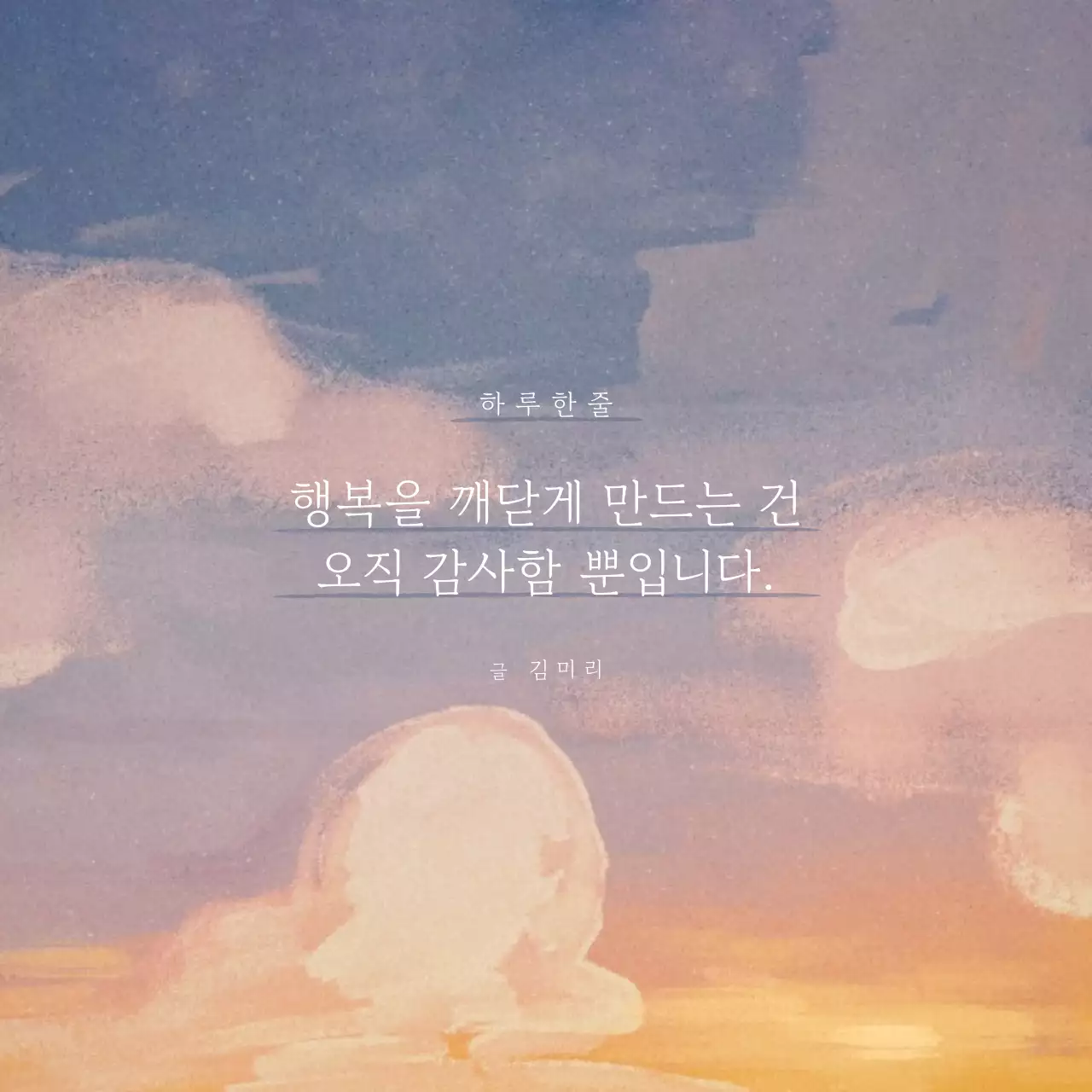 주황색의 단순한 감성글귀 게시글