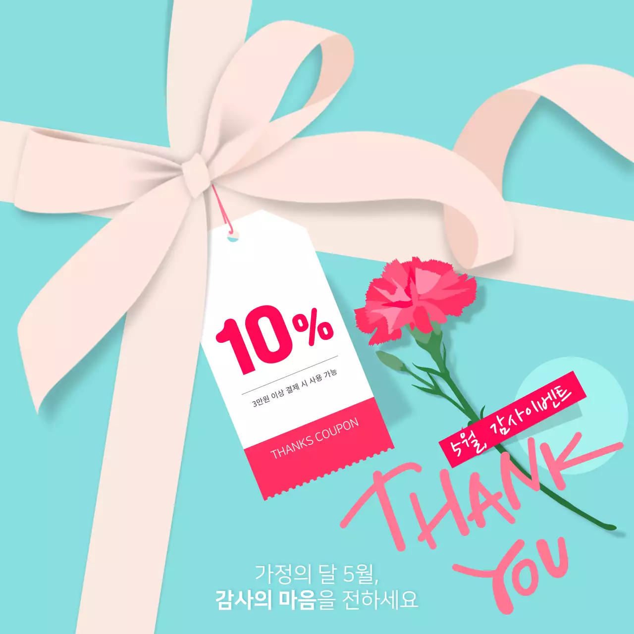 하늘색의 일러스트 컨셉의 쇼핑몰 감사이벤트 홍보