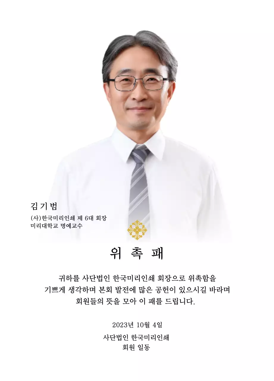 고급스러운 일러스트 장식과 사진이 있는 위촉패