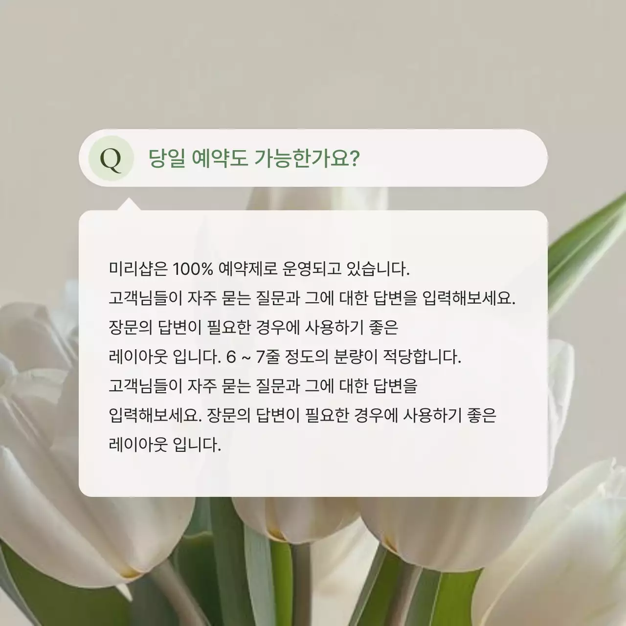 초록색의 모던한 SNS 마케팅 Q&A 공지