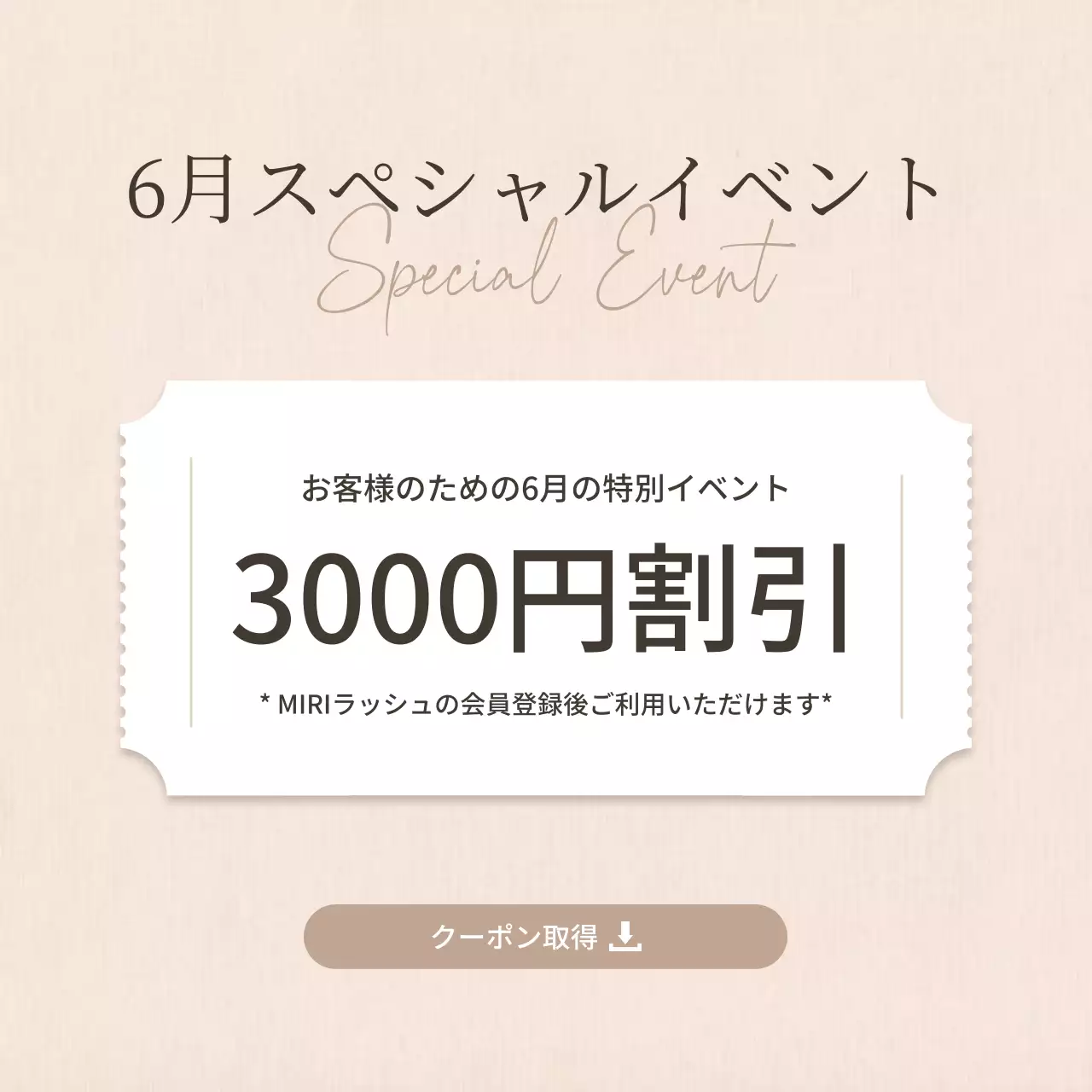 ベージュ シンプル イベント クーポン SNS投稿 正方形
