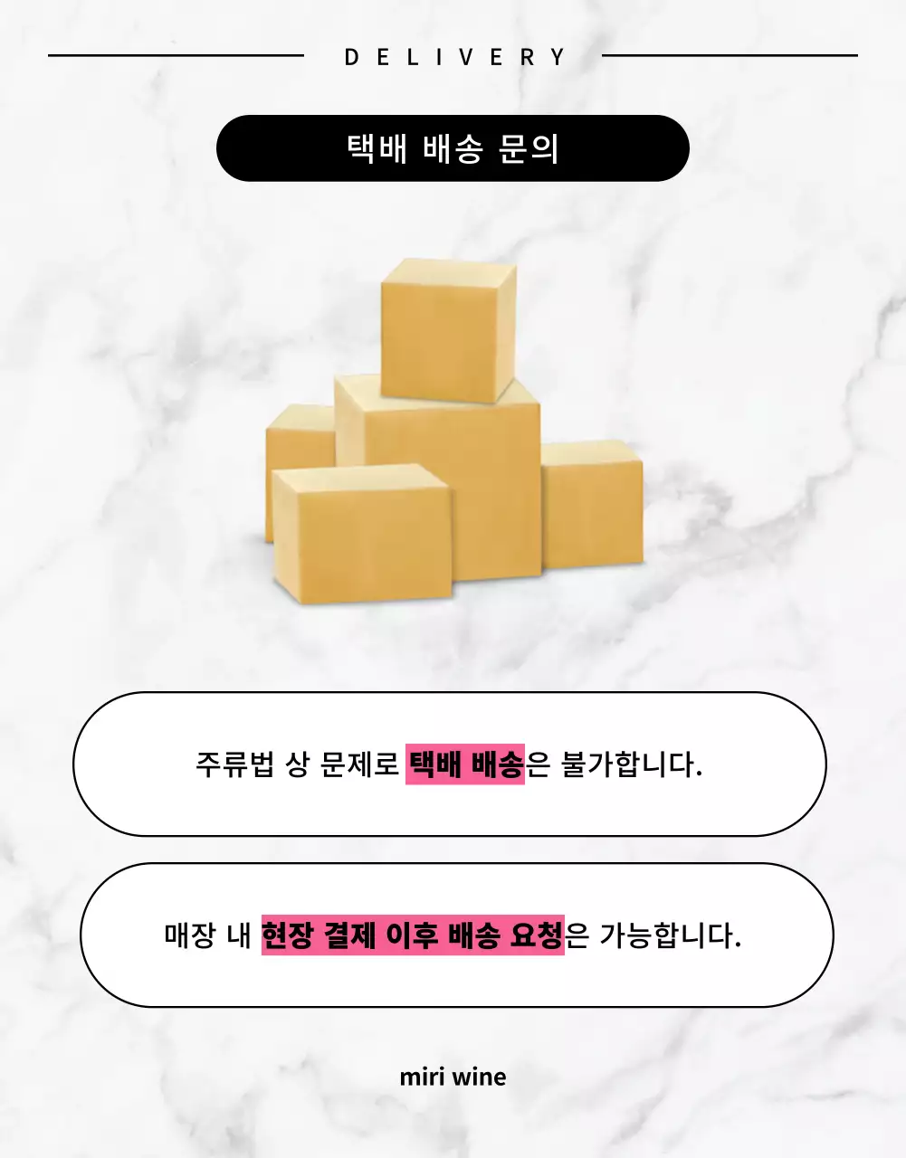 검정과 핑크의 미니멀한 와인 입고 소개서