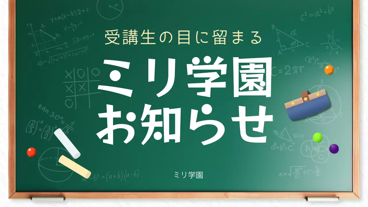 黒 シンプル 学校 お知らせ プレゼンテーション