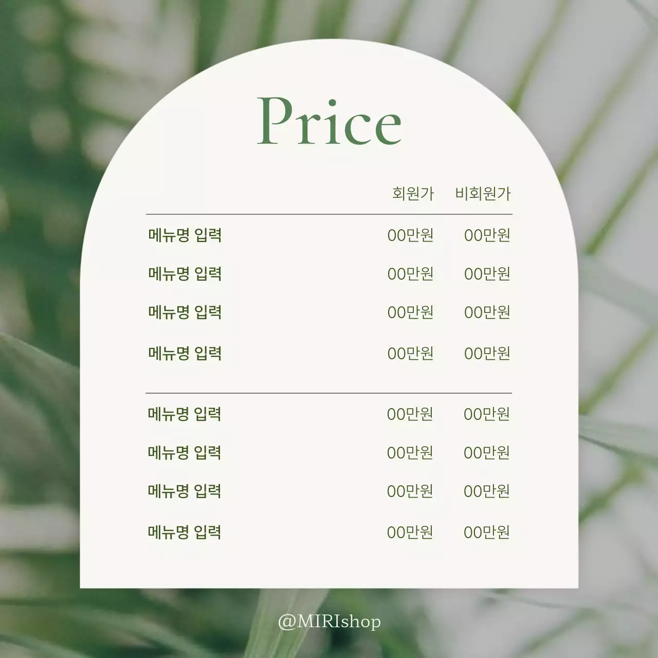 초록색의 모던한 SNS 마케팅 가격 공지