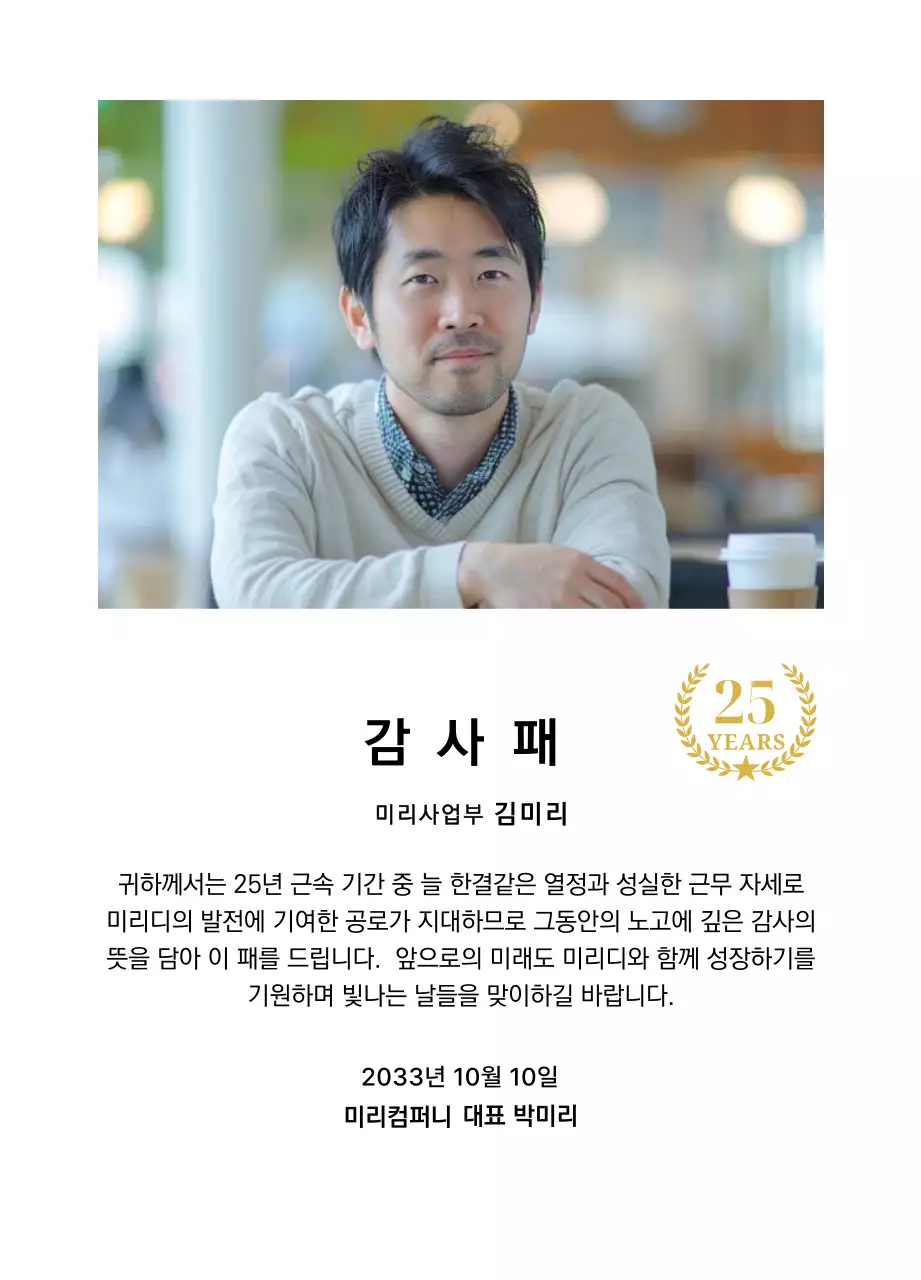 사각형 사진과 25주년 축하 마크가 배치된 감사 기념 디자인