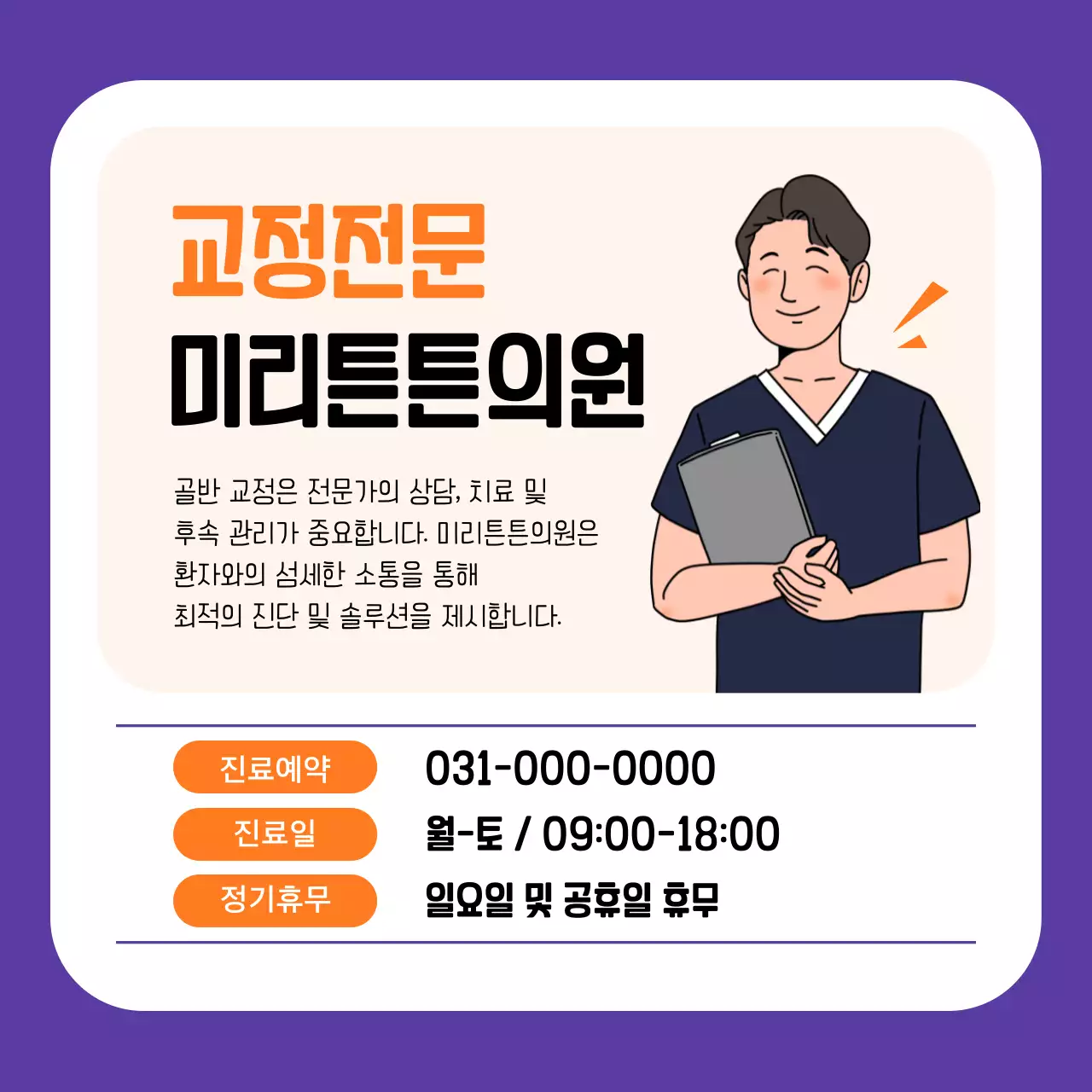 보라색과 주황색의 심플한 교정 전문 병원 광고
