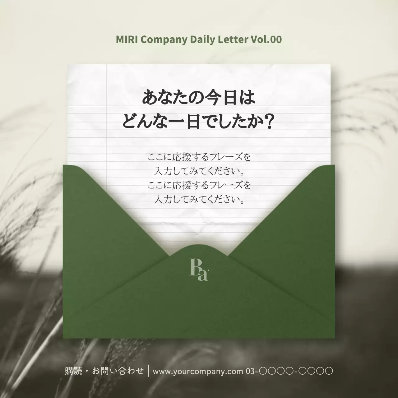 緑 シンプル メッセージ お知らせ SNS投稿 正方形