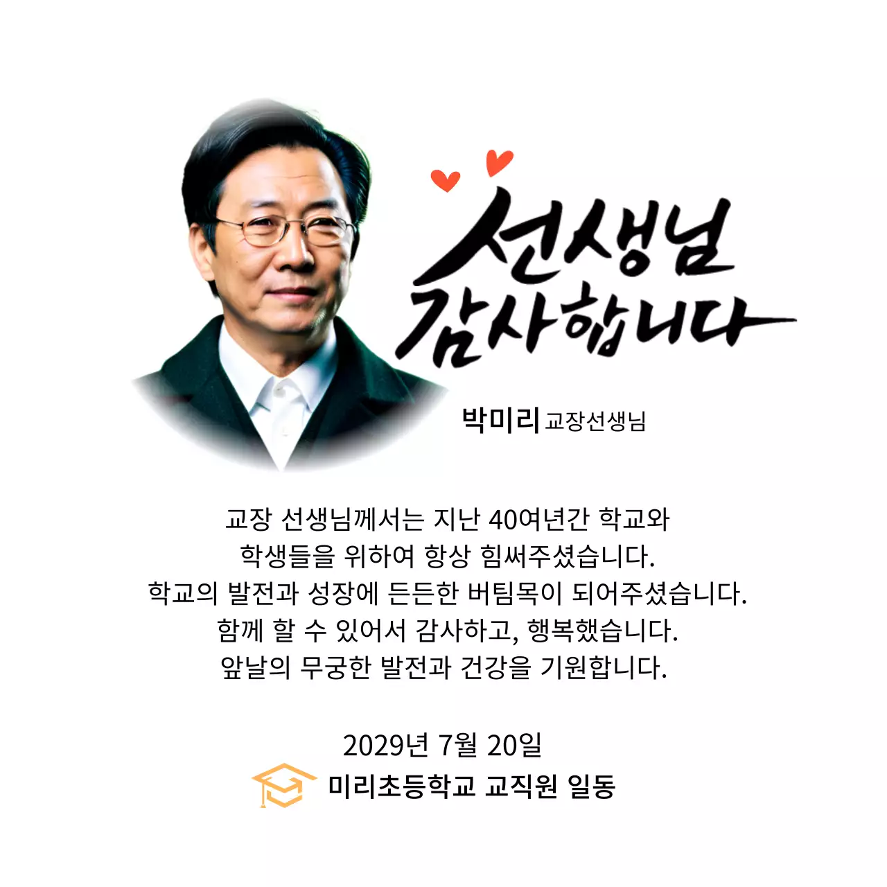 캘리그라피와 사진이 있는 밝은 느낌의 학교 감사패