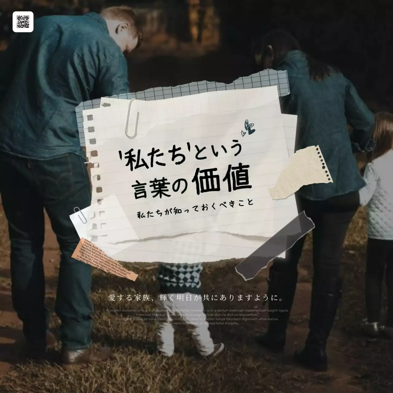 黒 シンプル 家族 ポスター SNS投稿 正方形