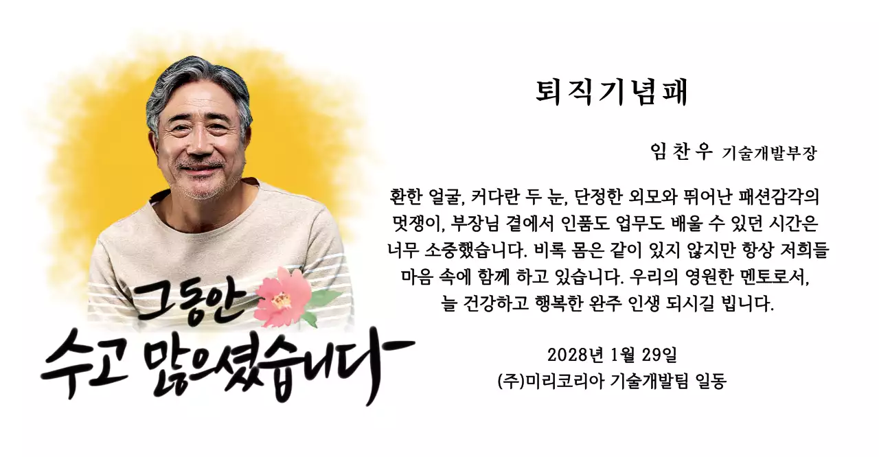 꽃 그림과 감성적인 캘리그라피 문구가 있는 퇴직 기념 디자인