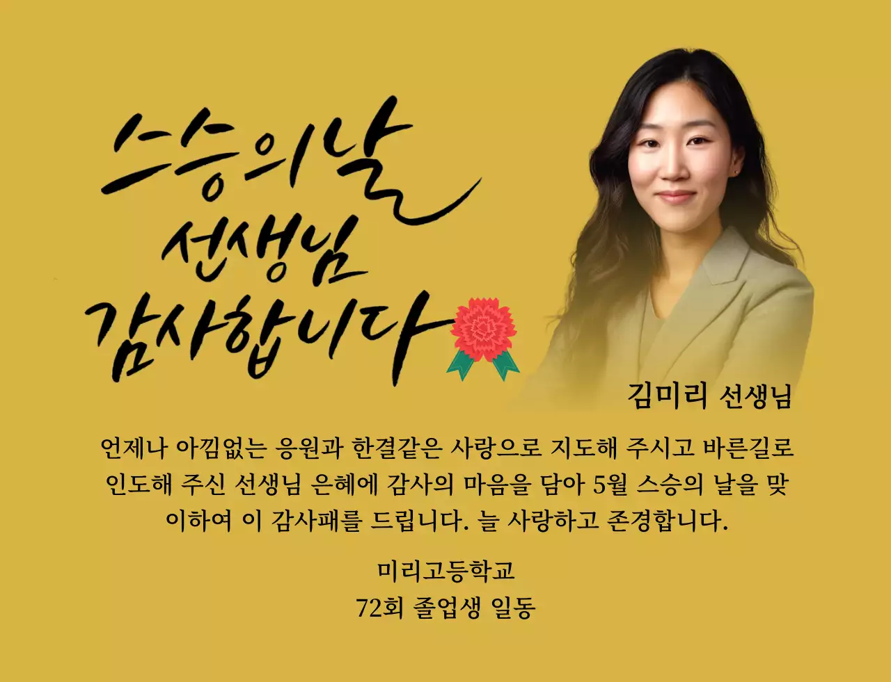 카네이션 일러스트와 캘리그라피와 사진이 있는 화려한 느낌의 스승의날 감사패