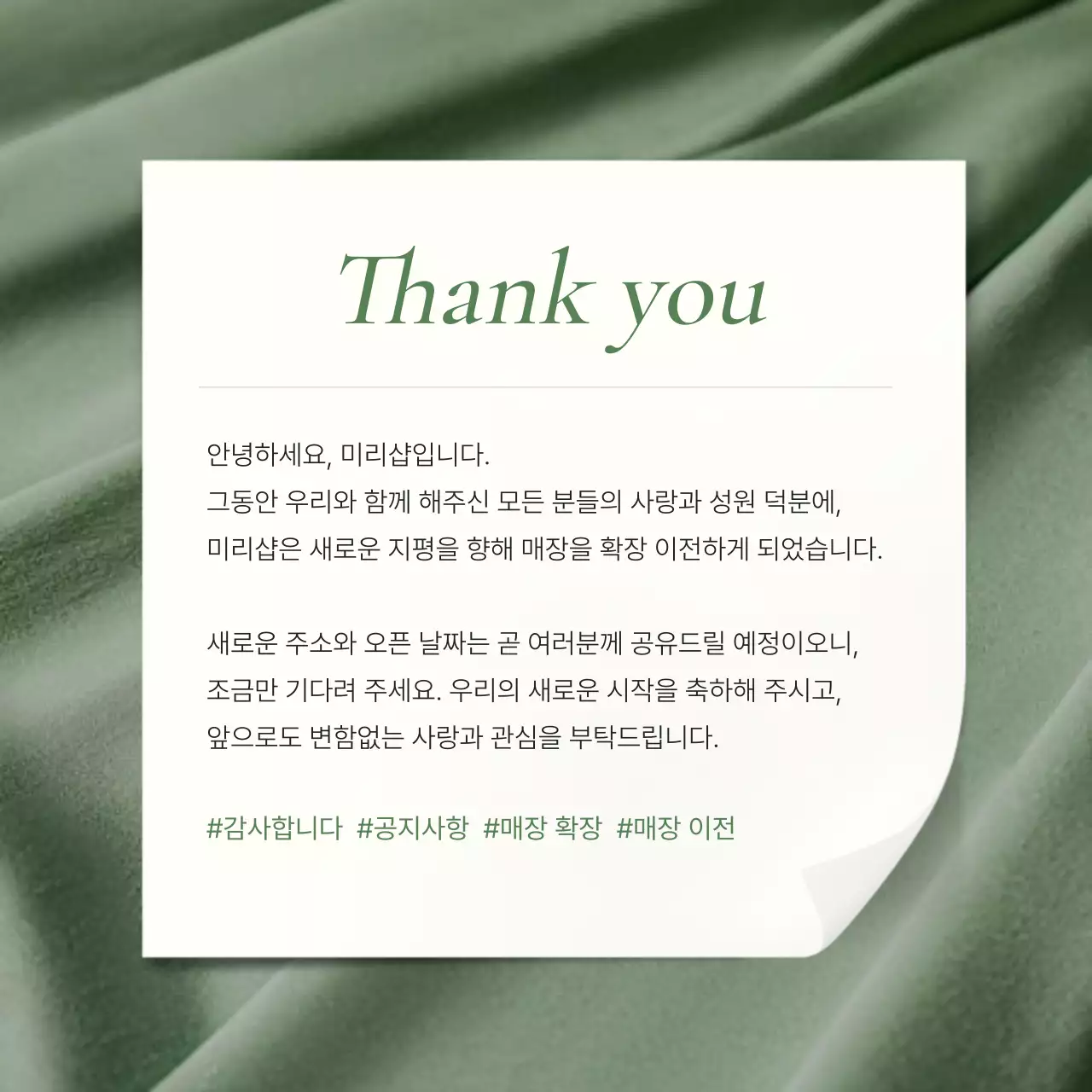 초록색의 모던한 SNS 마케팅 피드 공지