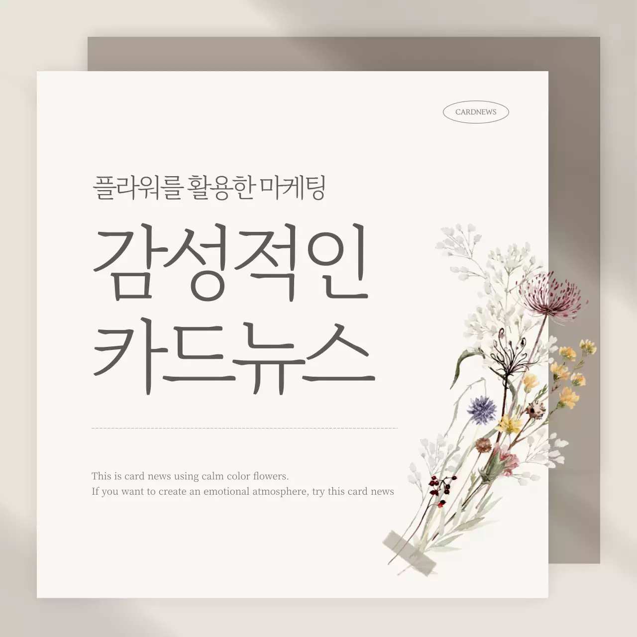 베이지색의 고급스러운 브랜드 마케팅 홍보