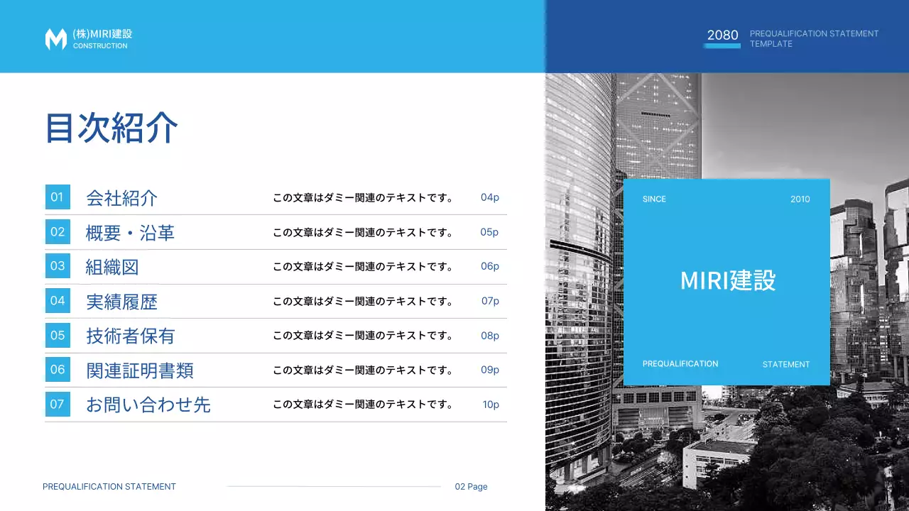 青 シンプル 建設 企画書 プレゼンテーション