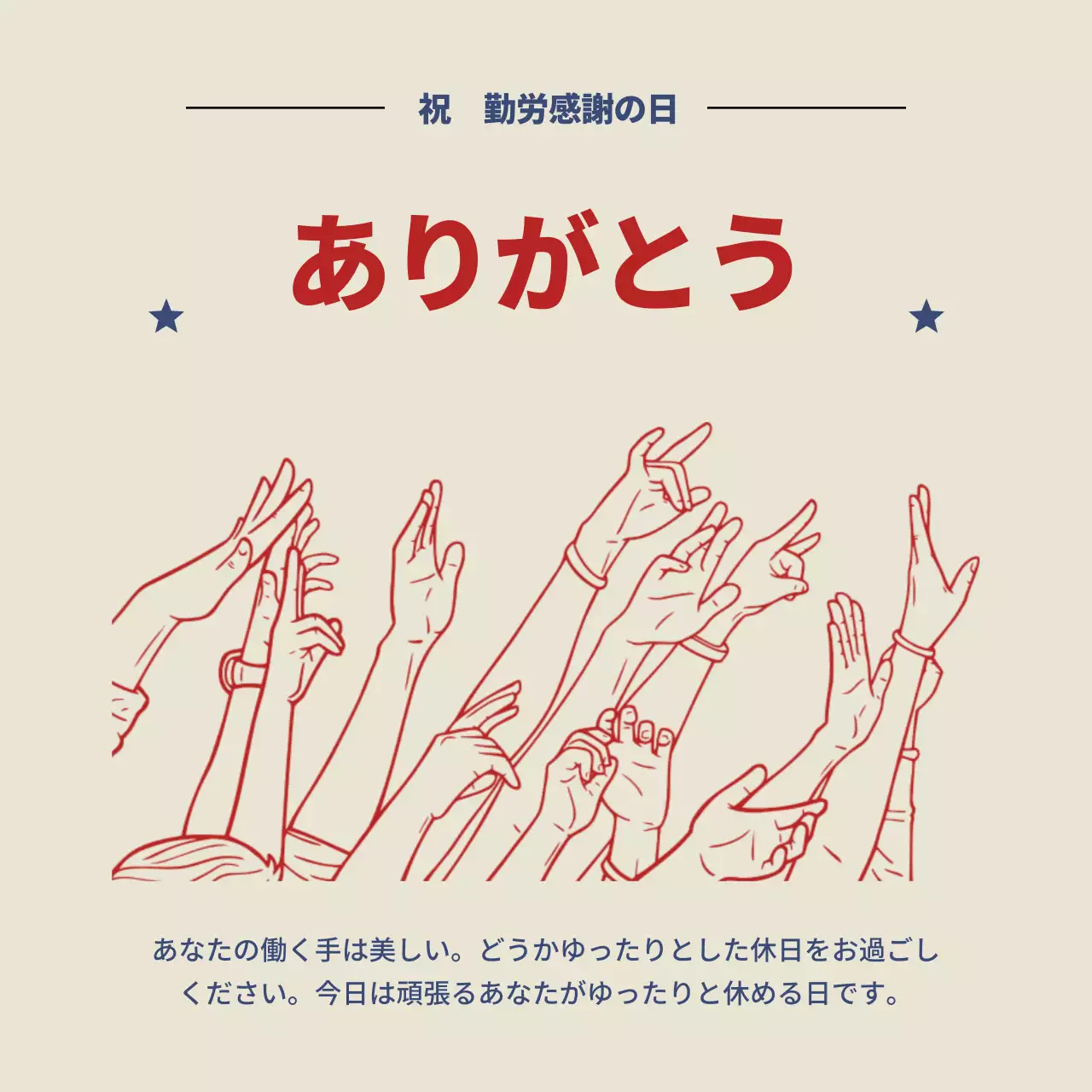 ベージュ シンプル 感謝 お知らせ SNS投稿 正方形
