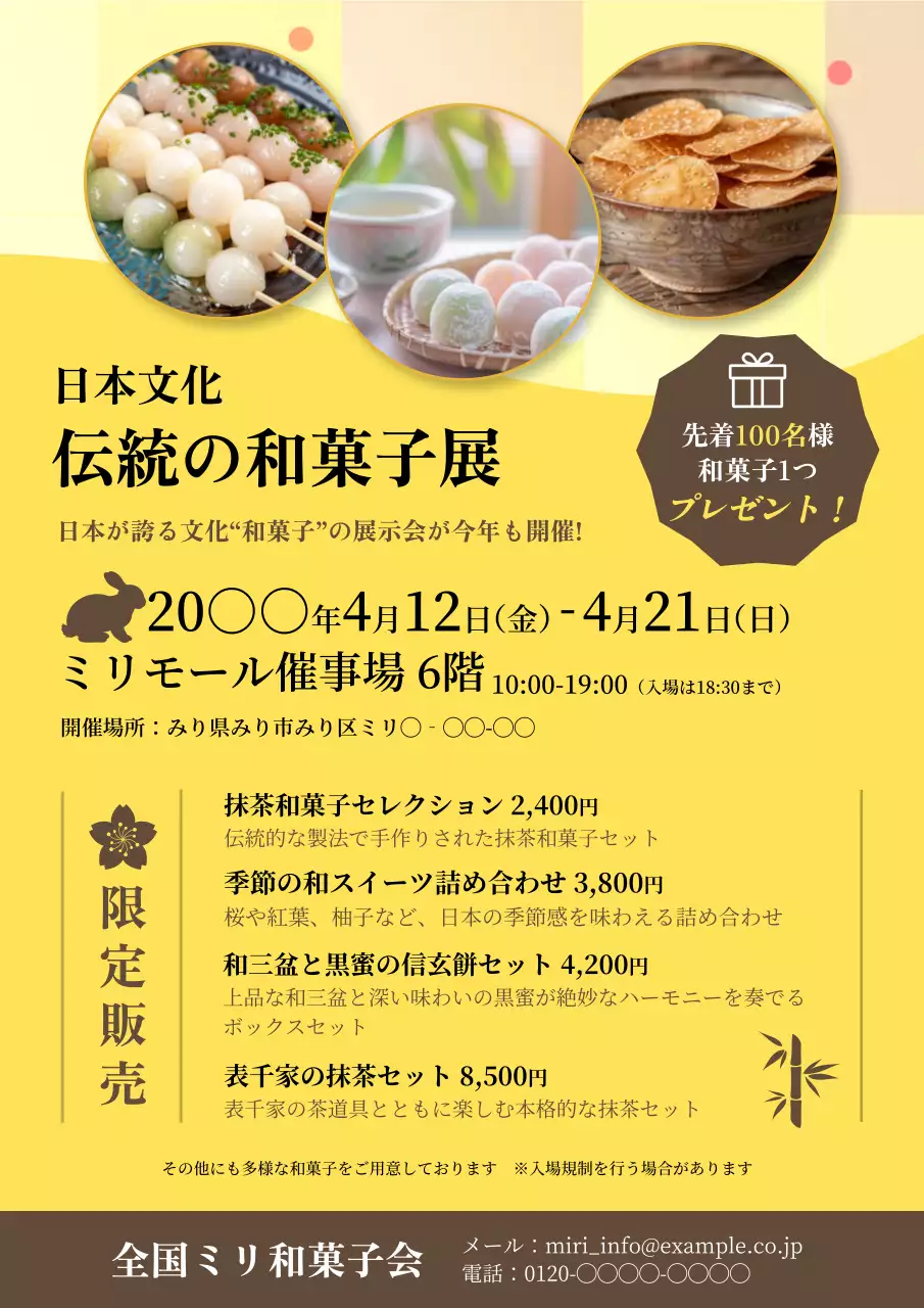 黄色のシンプルな伝統の和菓子展の広告
