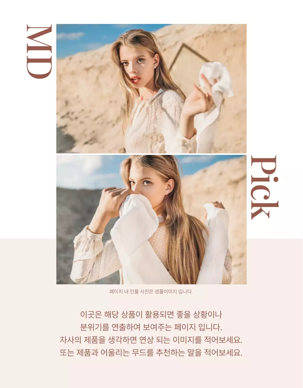 핑크색과 갈색의 모던한 패션 쇼핑몰 홍보