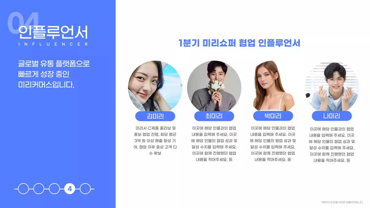 파랑과 흰색의 심플한 인플루언서 협업 제안서