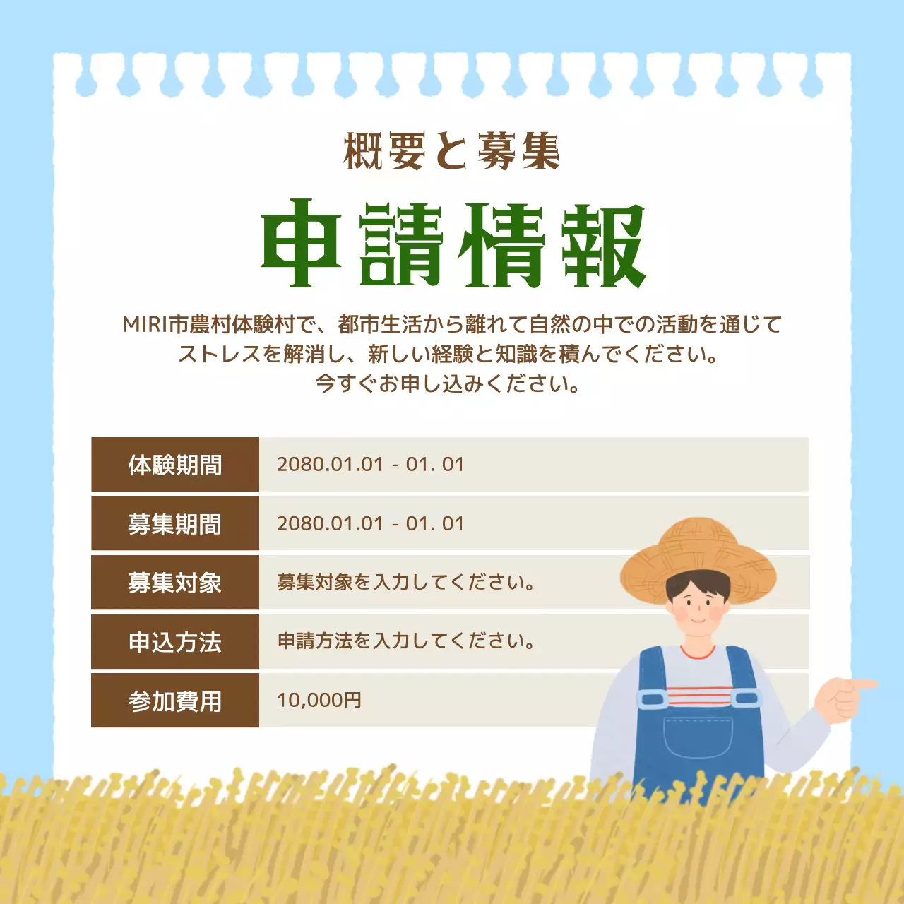 茶色 シンプル 農村体験 ポスター Instagram カルーセル