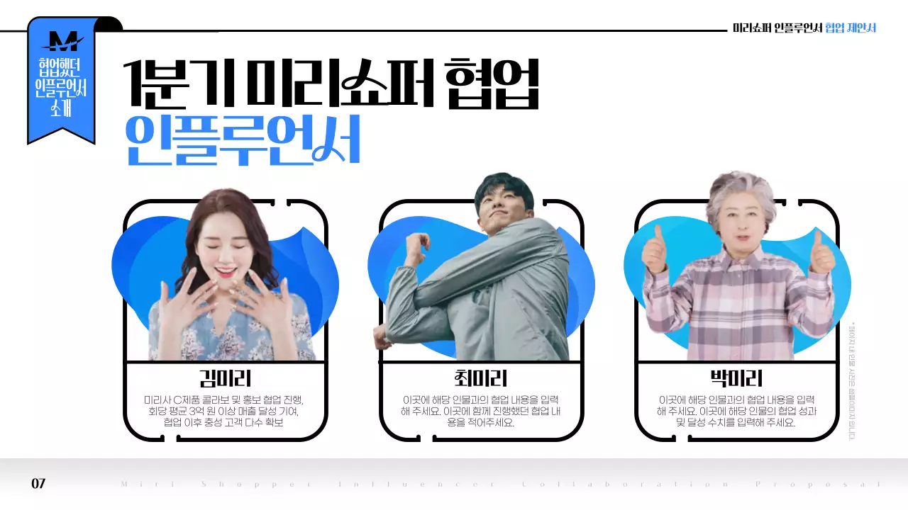 파랑과 검정의 팝아트적인 협업 제안서